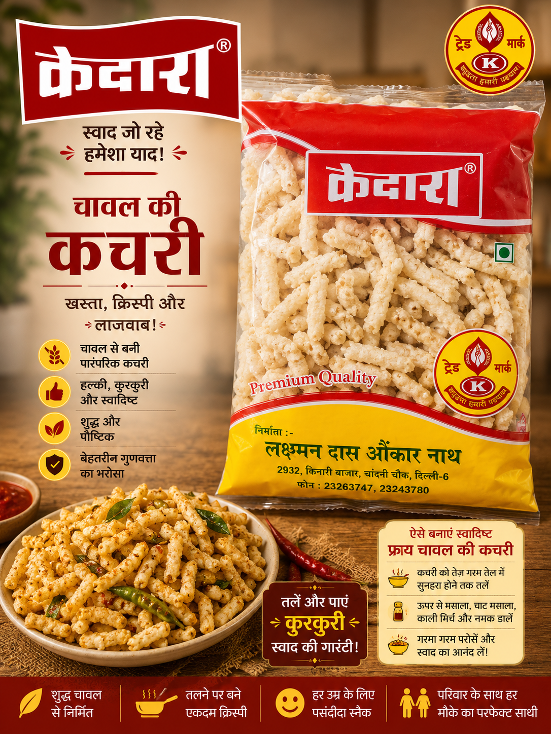 CHAWAL KACHRI ( KURARE )