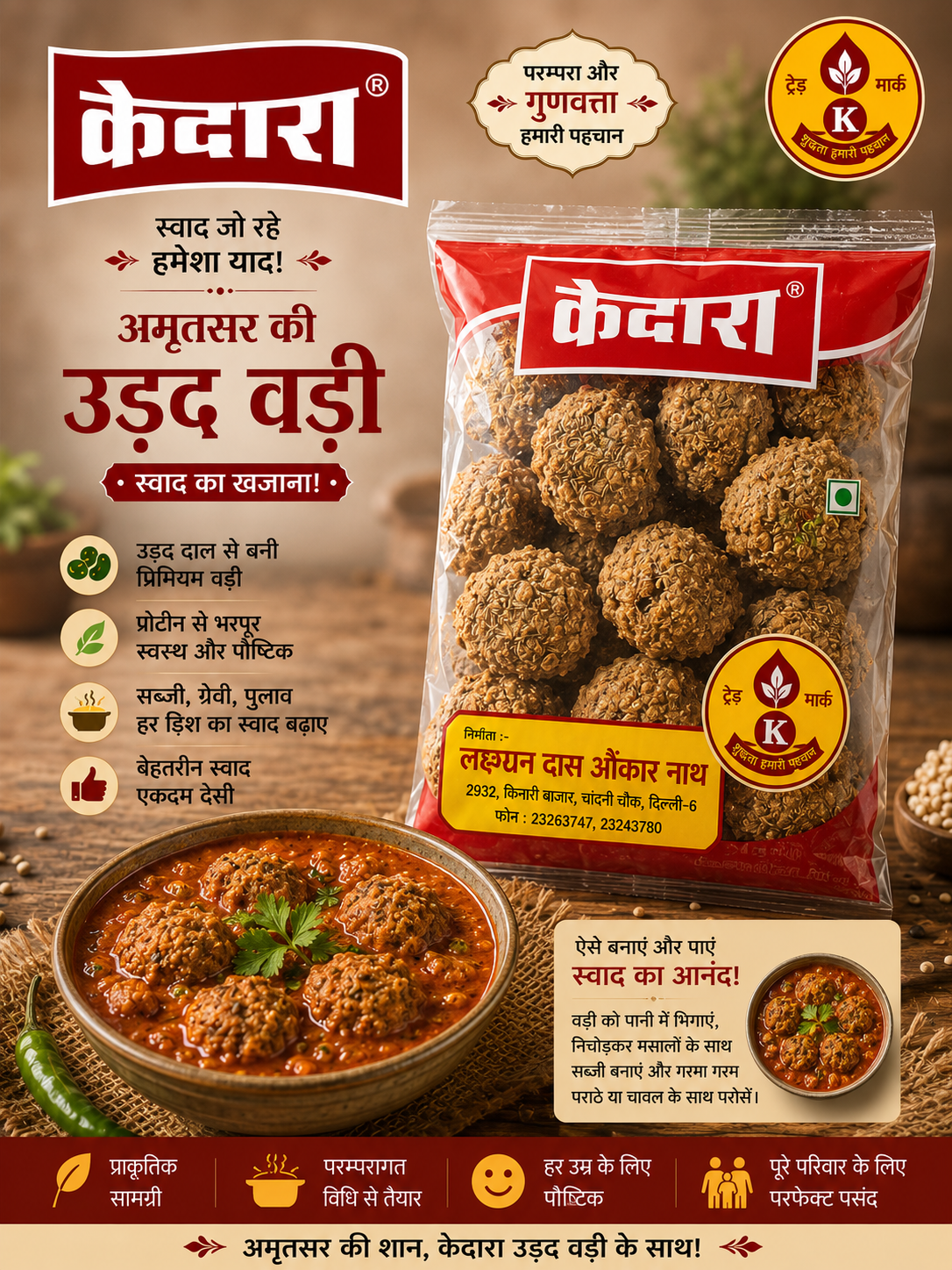 WADIYA ( URAD DAL )