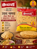 URAD PAPAD ( LAL MIRCH )
