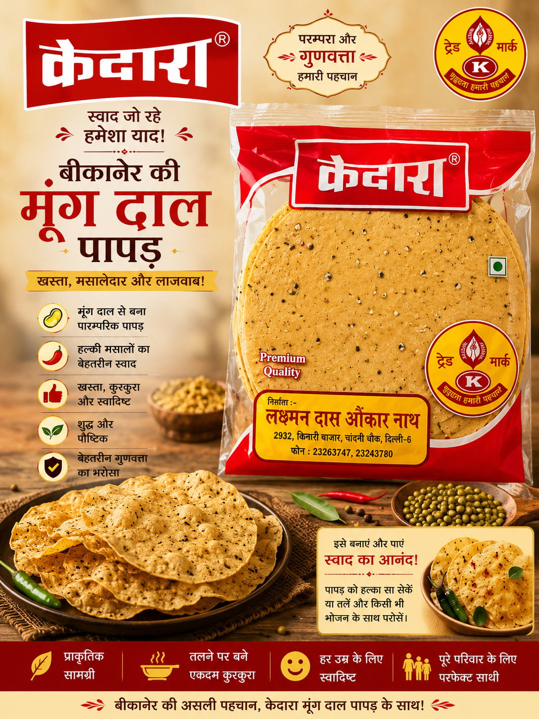 MOONG PAPAD